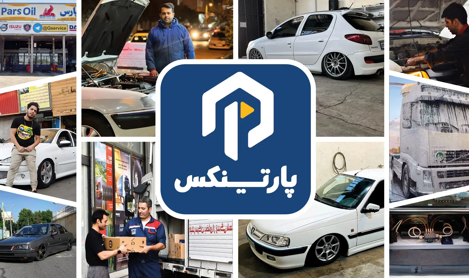سامانه رزرو خدمات لوازم بدکی و مصرفی و تیونینگ پارتینکس