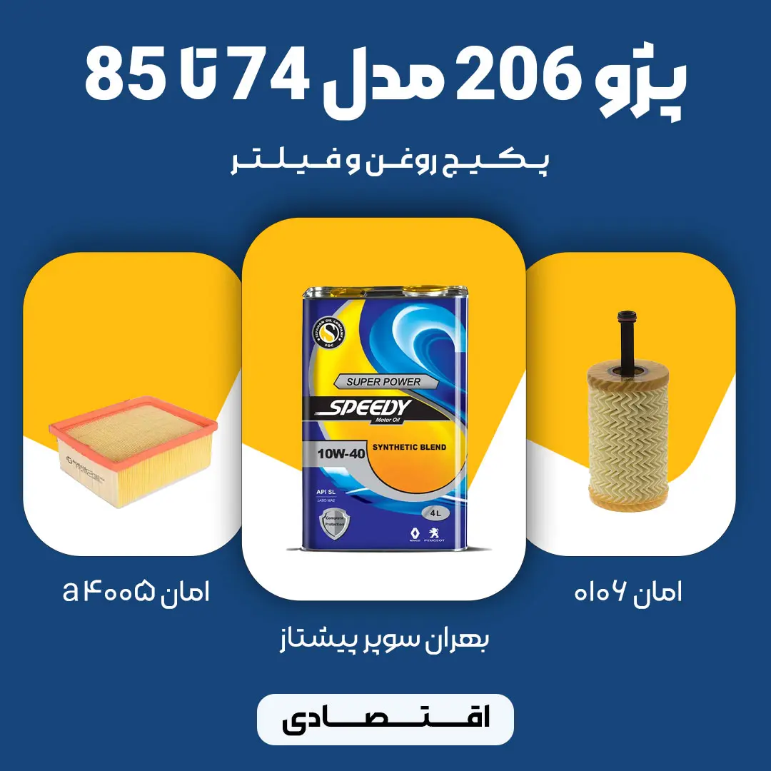 11 پکیج مصرفی روغن و فیلتر پژو 206 TU5 مدل 74 تا 85 (اقتصادی)