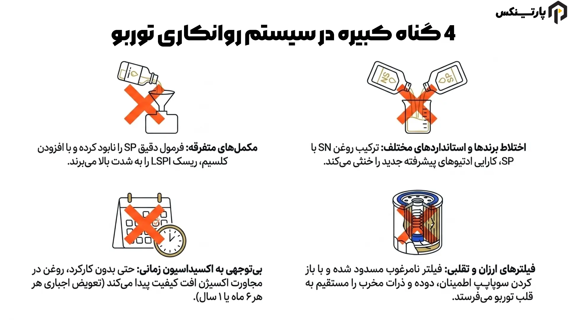 اشتباهات رایج در سیستم روانکاری و نگهداری موتورهای توربو
