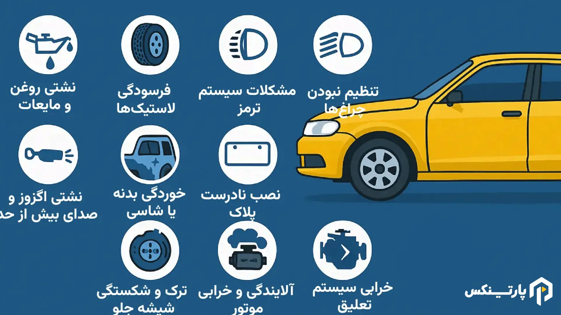 مشکل معاینه فنی با چراغ اسپرت و دلایل اصلی مردودی